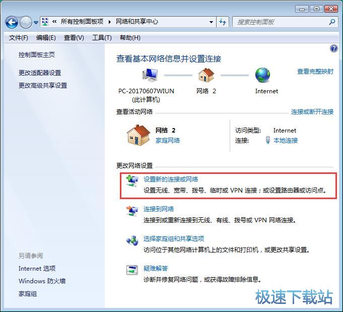 图：新建宽带连接
