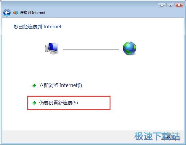 图：新建宽带连接