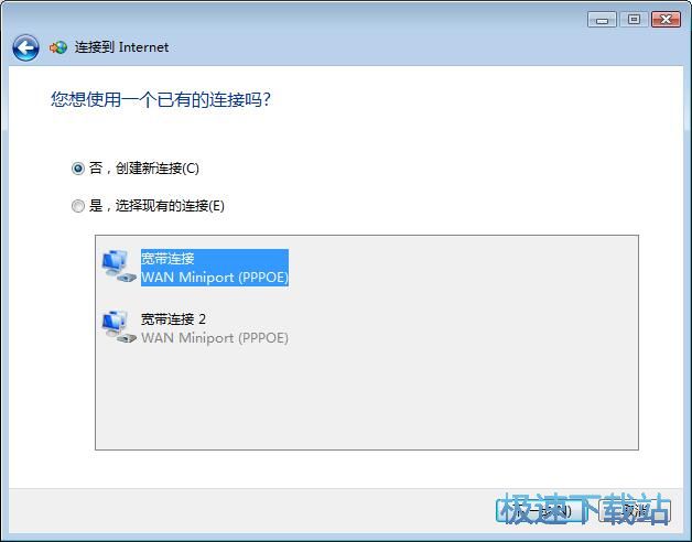 图：新建宽带连接