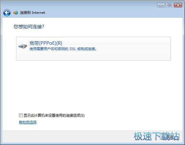 图：新建宽带连接