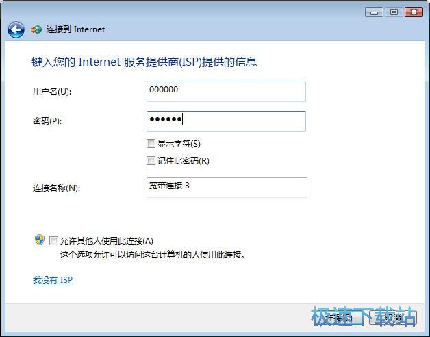 图：新建宽带连接