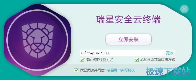 瑞星安全云终端安装教程