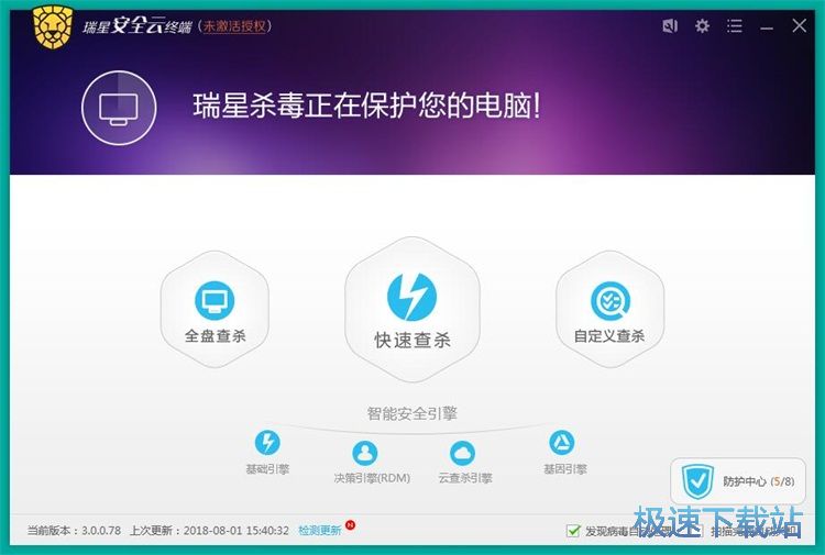 图：快速扫描电脑病毒教程