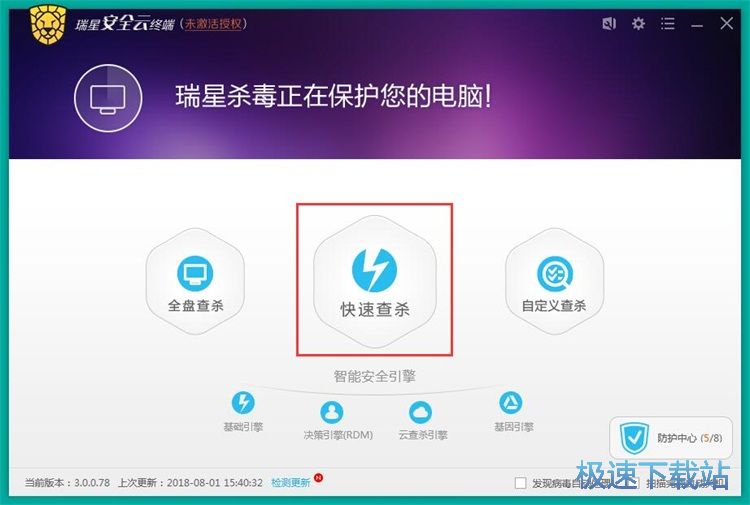 图：快速扫描电脑病毒教程