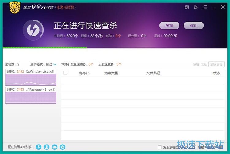 图：快速扫描电脑病毒教程