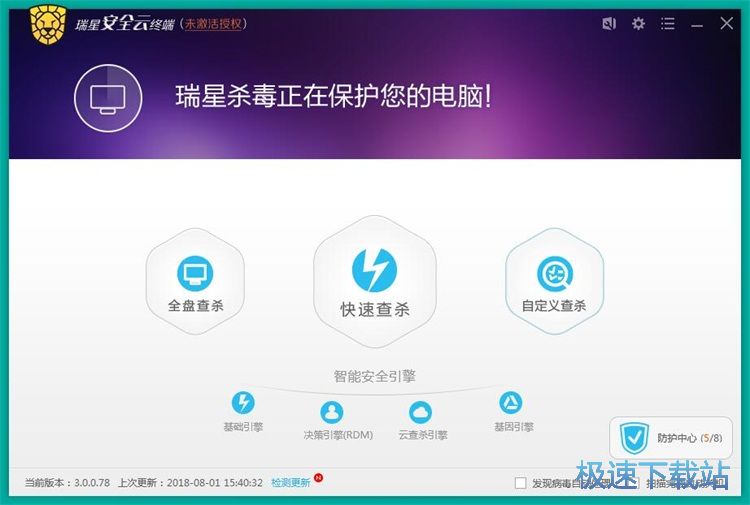 图：快速扫描电脑病毒教程