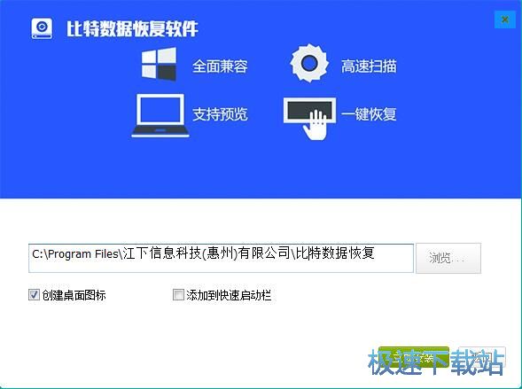 图：比特数据恢复软件安装教程