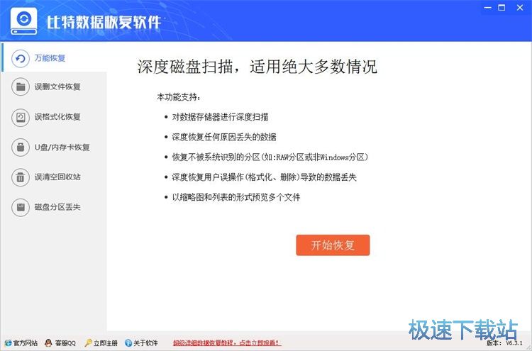 图：恢复被删数据教程