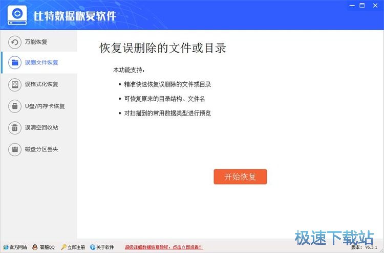 图：恢复被删数据教程