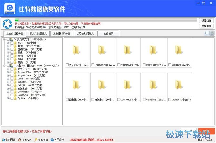 图：恢复被删数据教程