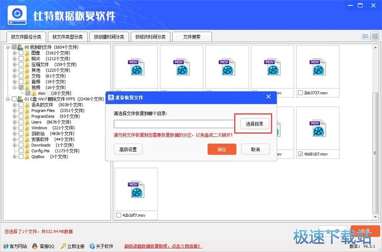 图：恢复被删数据教程