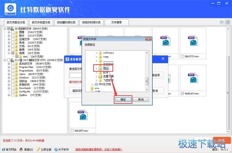 图：恢复被删数据教程