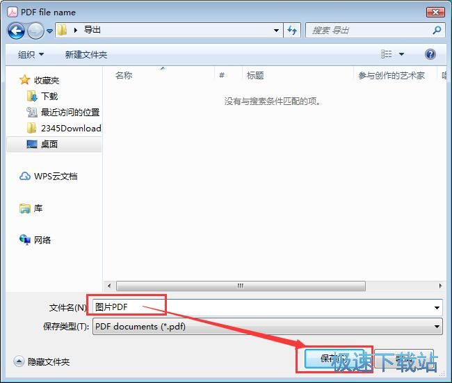 图：JPG制作PDF教程