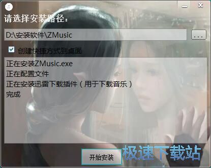 图：ZMusic安装教程