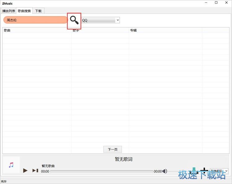 图：搜索下载MP3教程