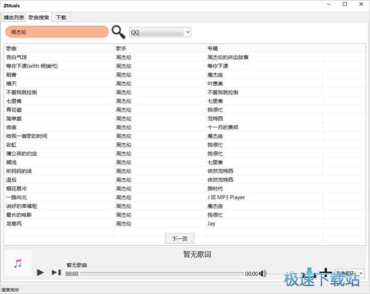 图：搜索下载MP3教程