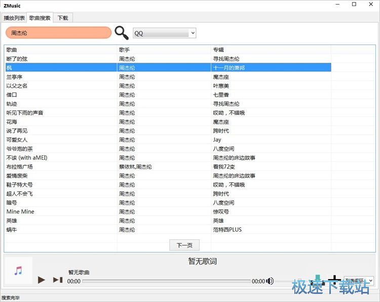图：搜索下载MP3教程