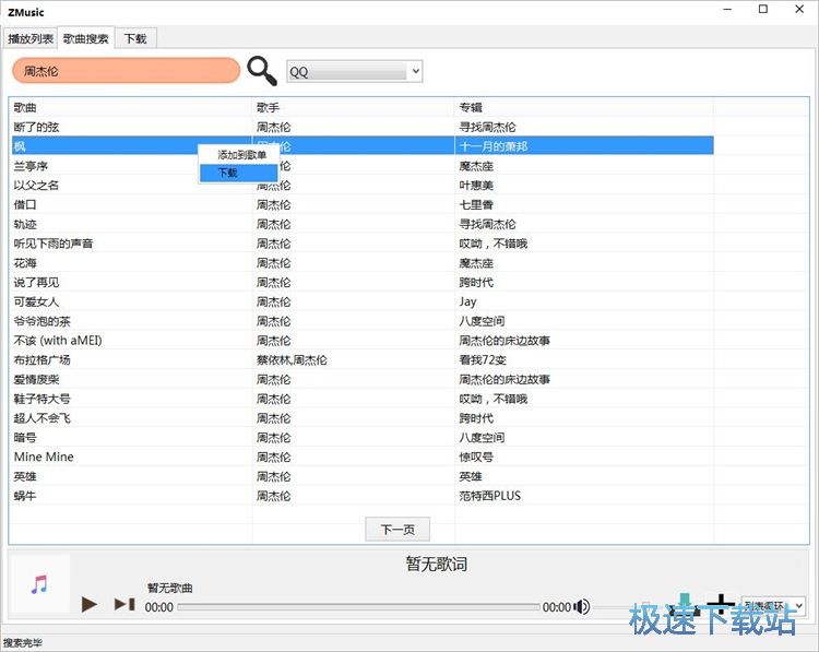 图：搜索下载MP3教程