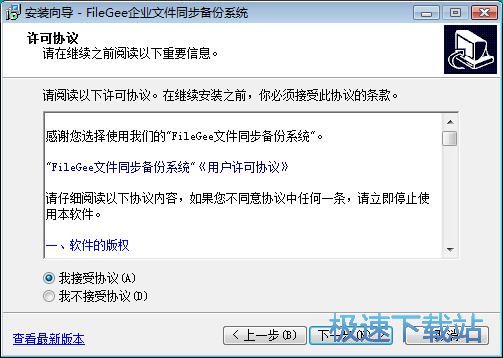 FileGee企业文件同步备份系统安装教程