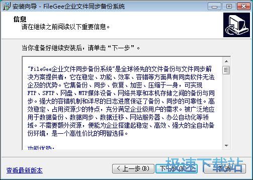 FileGee企业文件同步备份系统安装教程