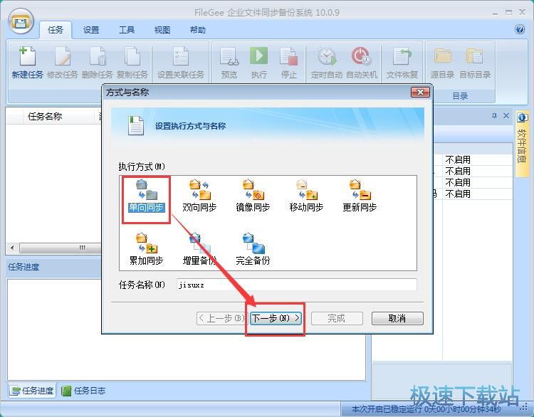 图：备份本地文件教程