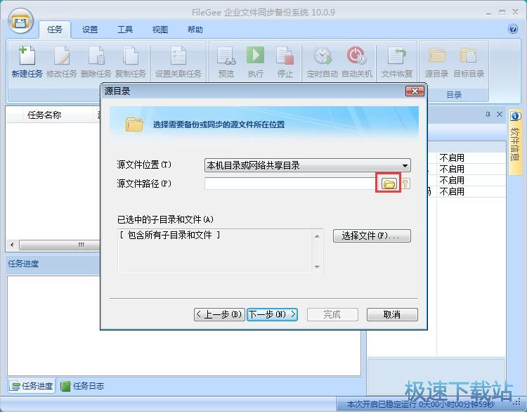 图：备份本地文件教程