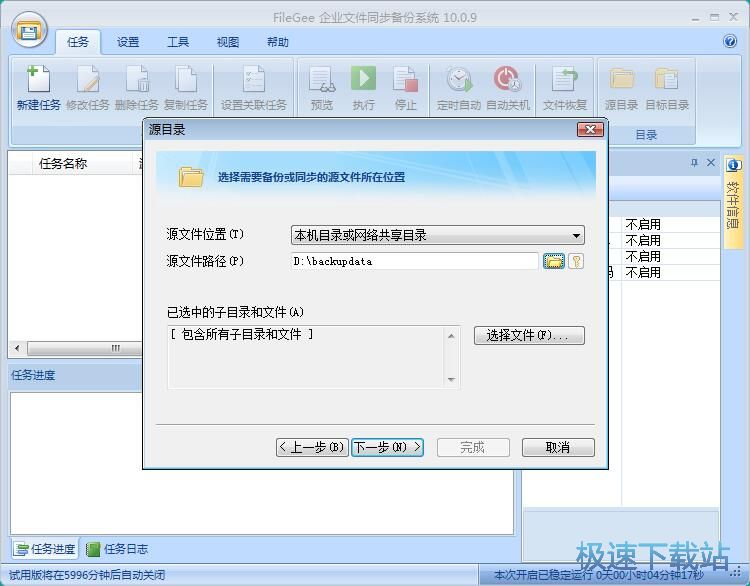 图：备份本地文件教程