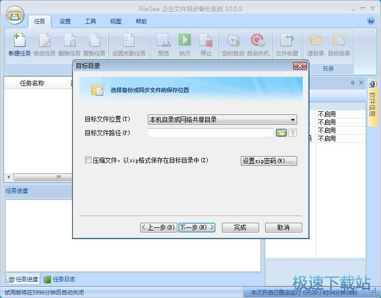 图：备份本地文件教程