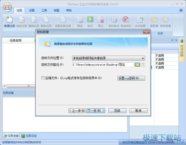 图：备份本地文件教程