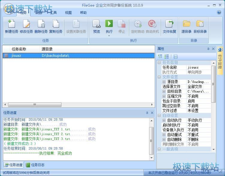 图：备份本地文件教程