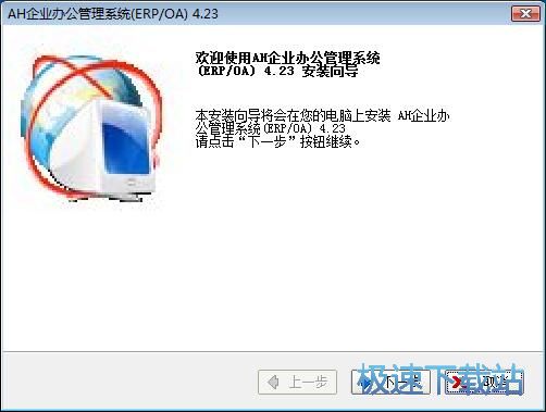 图：AH企业办公管理系统安装教程