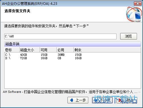 图：AH企业办公管理系统安装教程