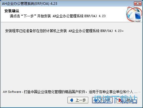 图：AH企业办公管理系统安装教程