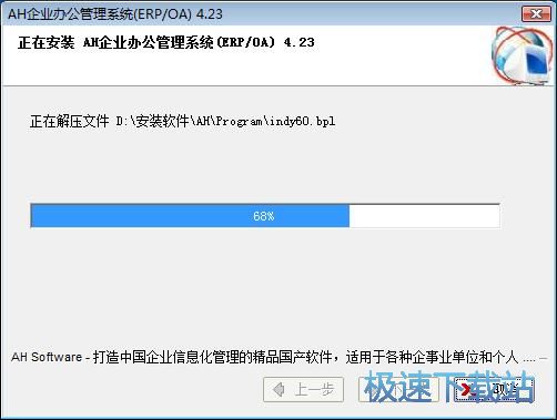 图：AH企业办公管理系统安装教程