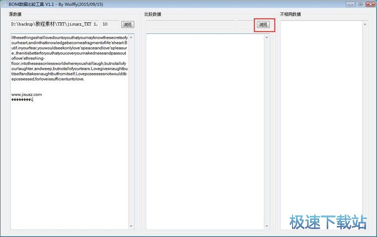 图：比较TXT文档内容教程