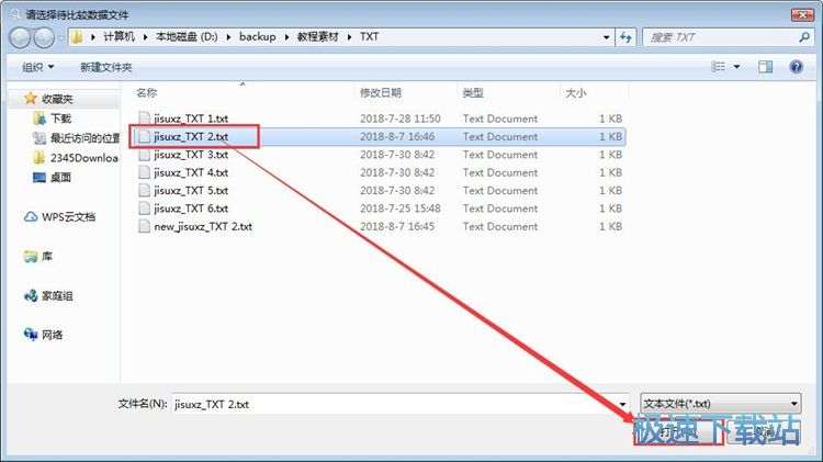 图：比较TXT文档内容教程