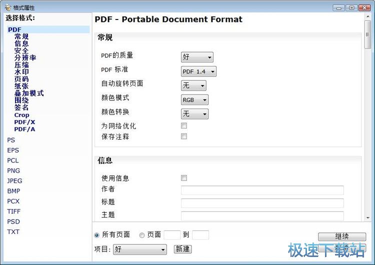 图：批量创建PDF文档教程