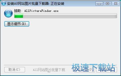 图：All Picture Finder安装教程