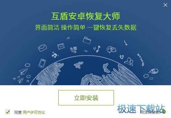 互盾安卓恢复大师安装教程