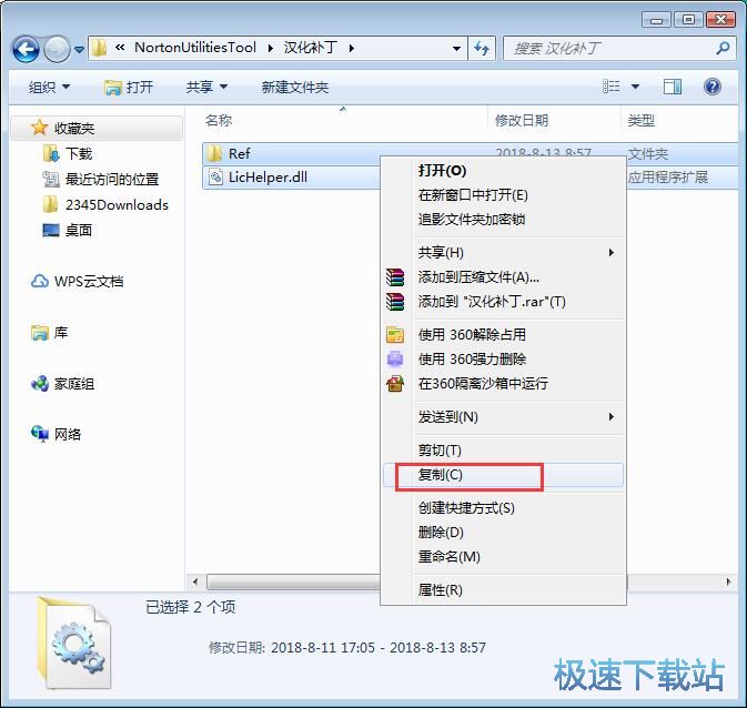 图：Norton Utilities安装教程
