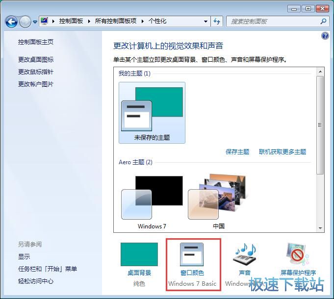 图：设置护眼颜色