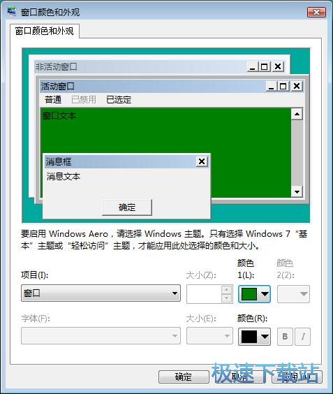 图：设置护眼颜色