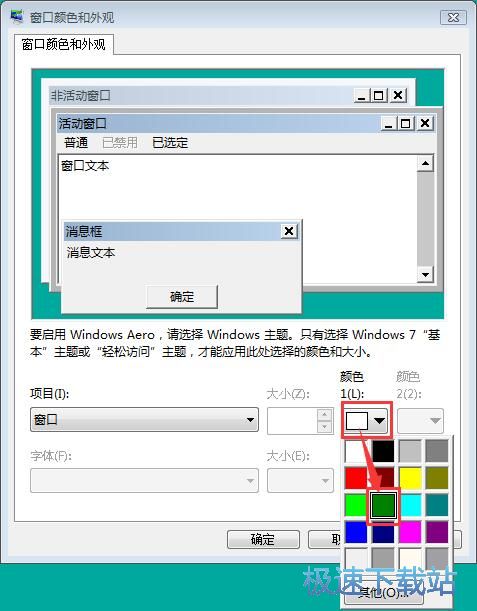 图：设置护眼颜色