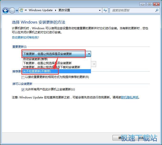 图：关闭自动更新