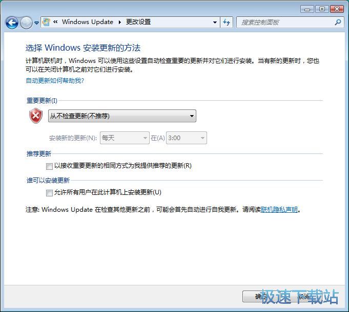 图：关闭自动更新