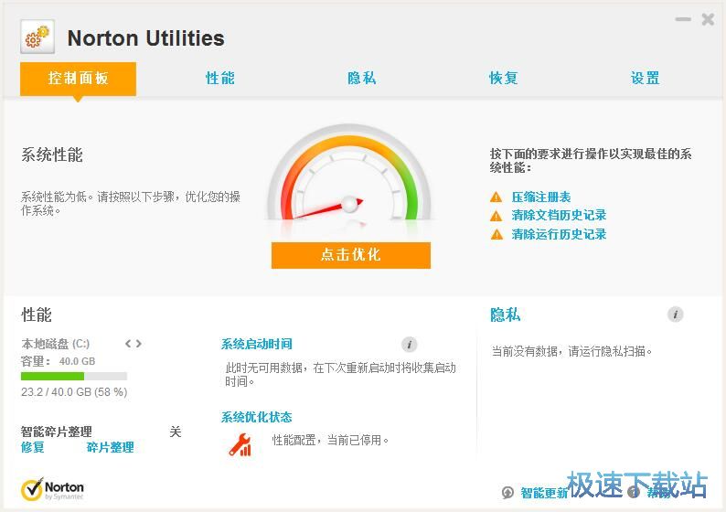 图：清理系统隐私文件教程
