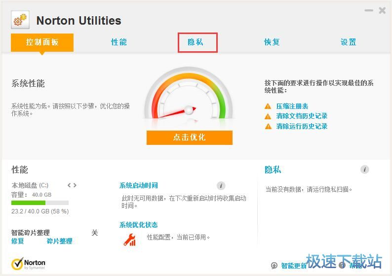 图：清理系统隐私文件教程