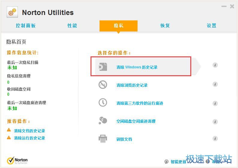 图：清理系统隐私文件教程