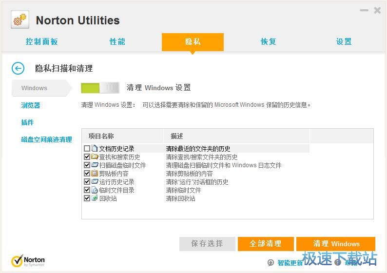 图：清理系统隐私文件教程