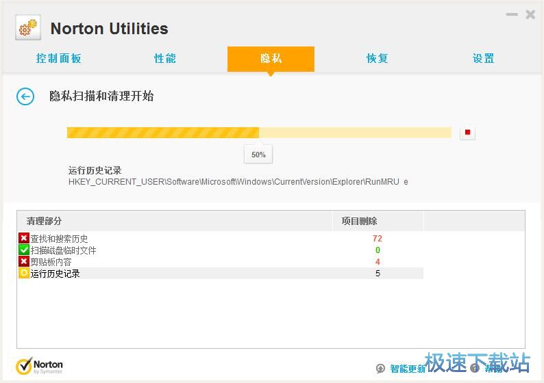 图：清理系统隐私文件教程